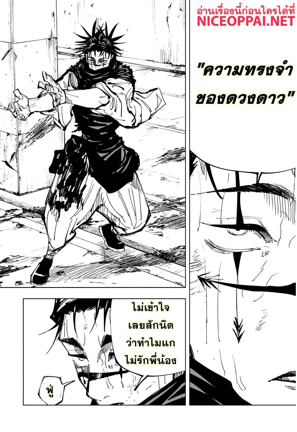 JUJUTSU KAISEN มหาเวทย์ผนึกมาร 142