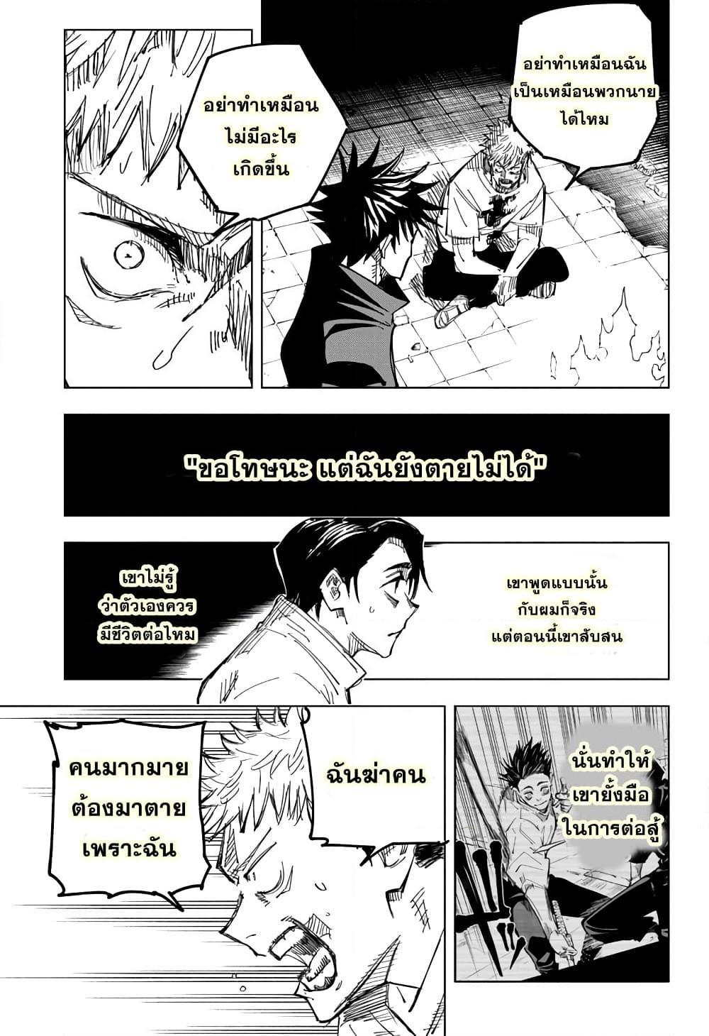 JUJUTSU KAISEN มหาเวทย์ผนึกมาร 143