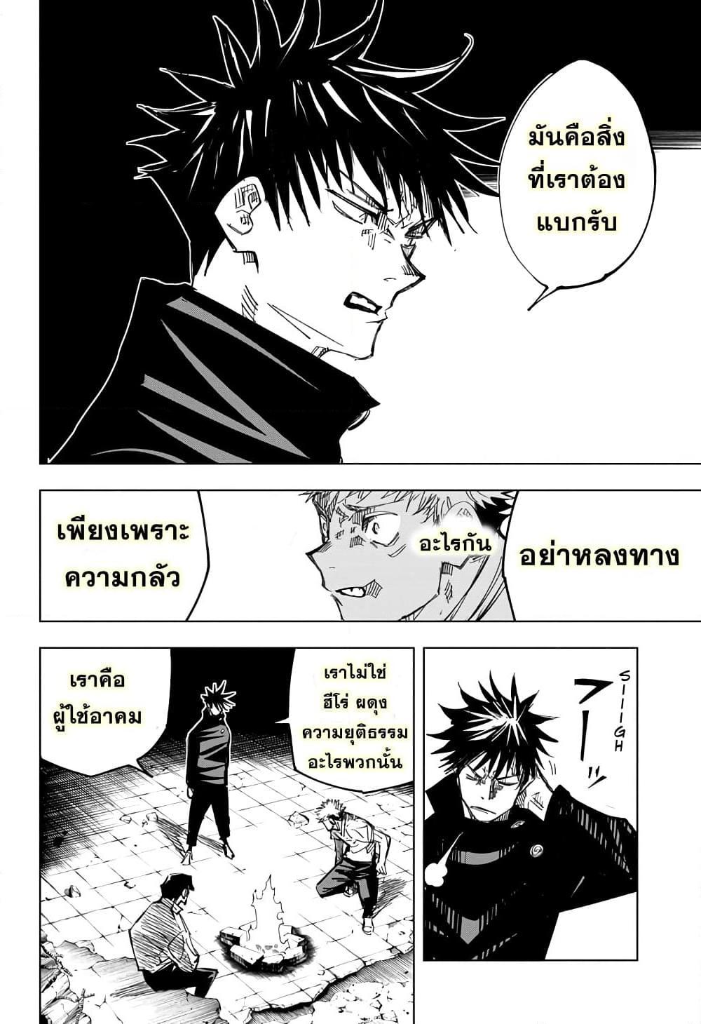 JUJUTSU KAISEN มหาเวทย์ผนึกมาร 143