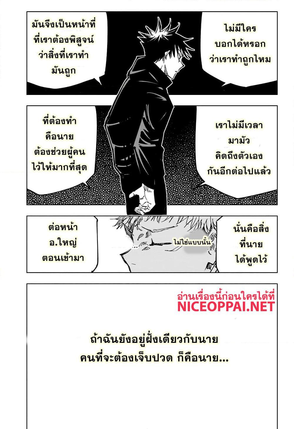 JUJUTSU KAISEN มหาเวทย์ผนึกมาร 143