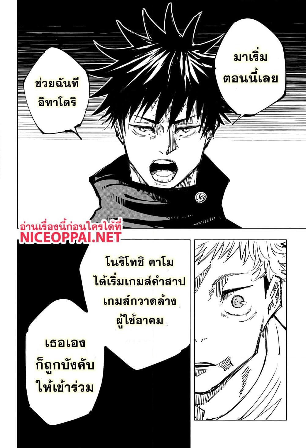 JUJUTSU KAISEN มหาเวทย์ผนึกมาร 143