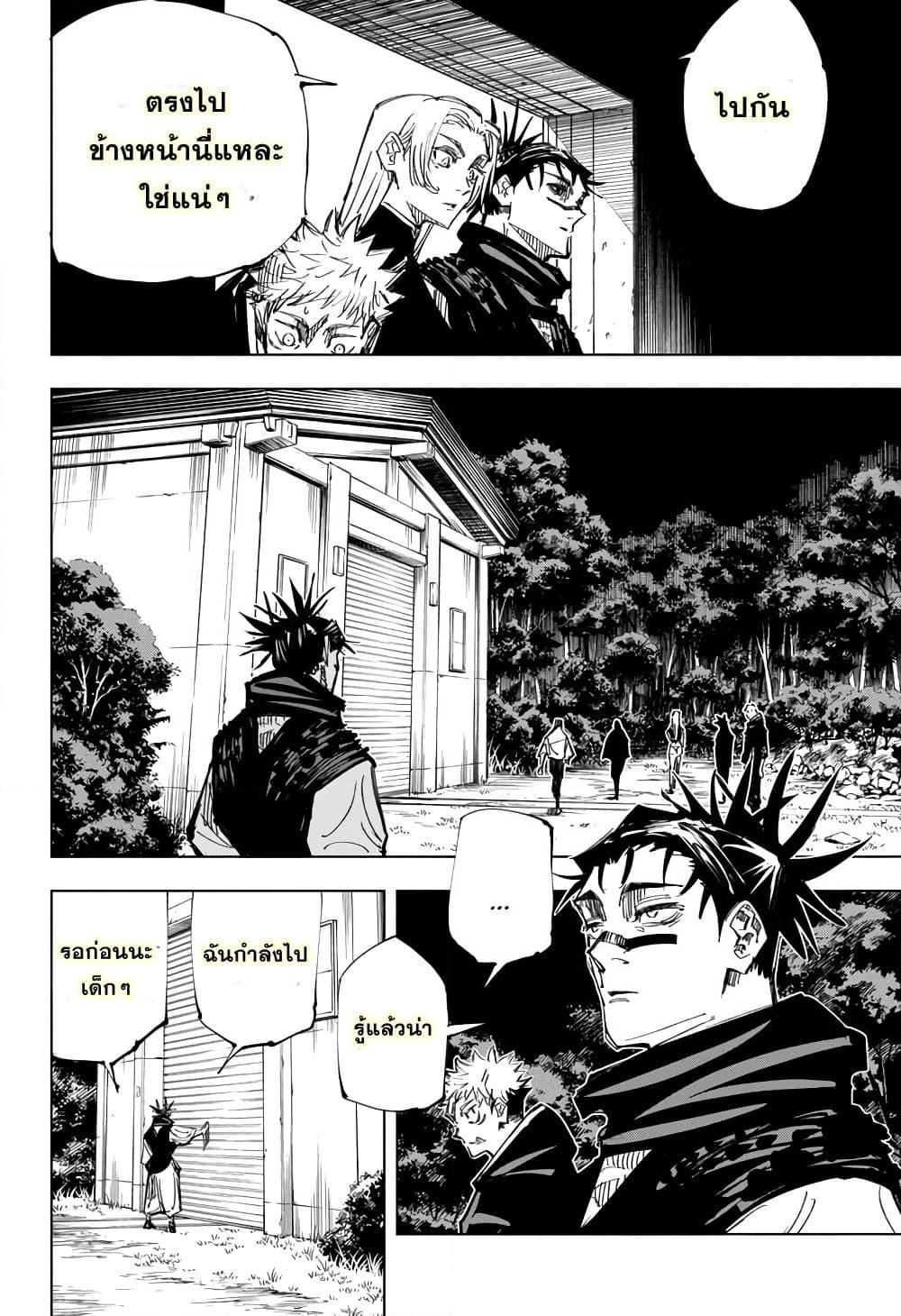 JUJUTSU KAISEN มหาเวทย์ผนึกมาร 144