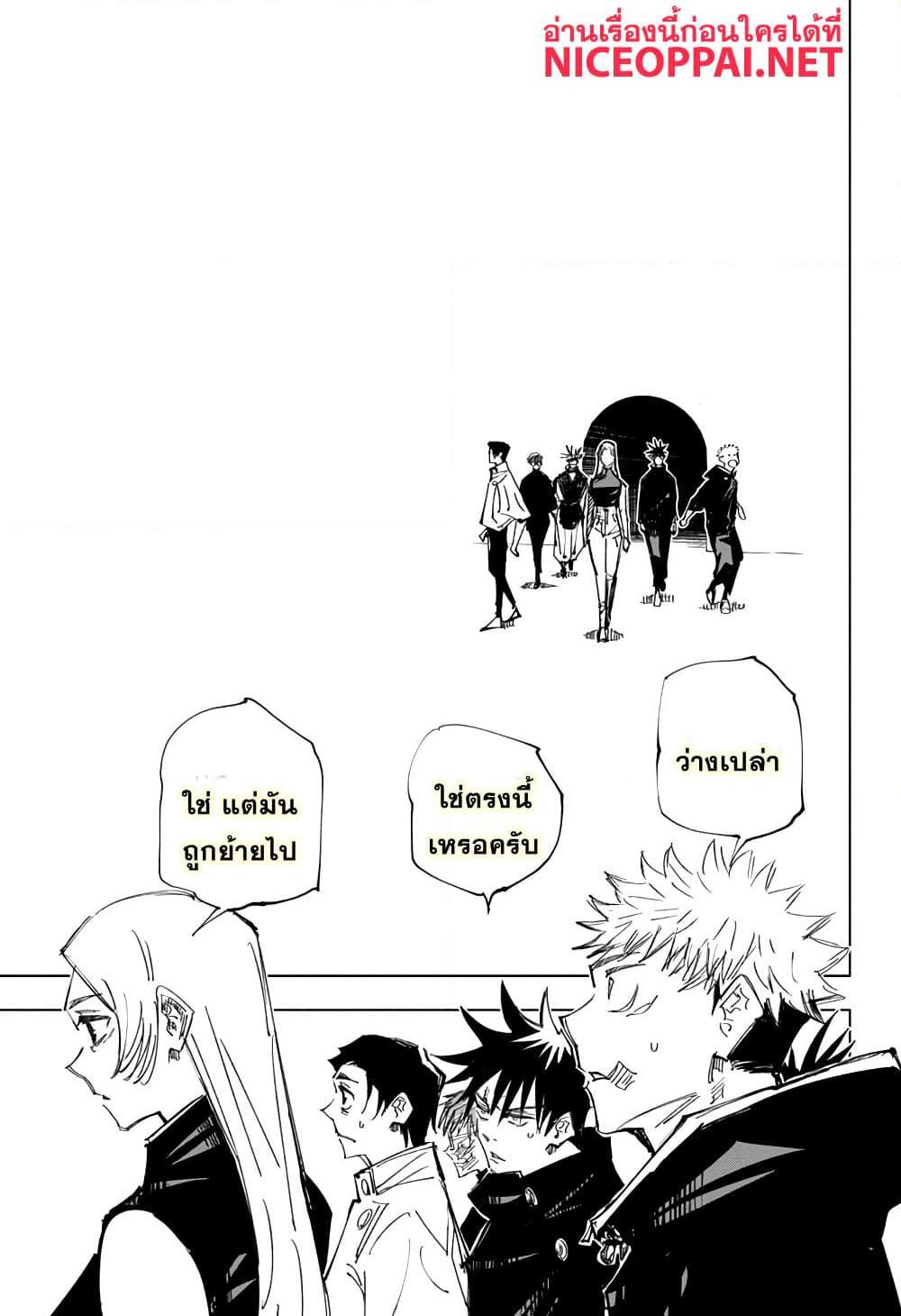 JUJUTSU KAISEN มหาเวทย์ผนึกมาร 144