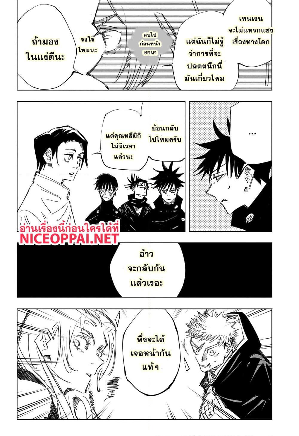 JUJUTSU KAISEN มหาเวทย์ผนึกมาร 144