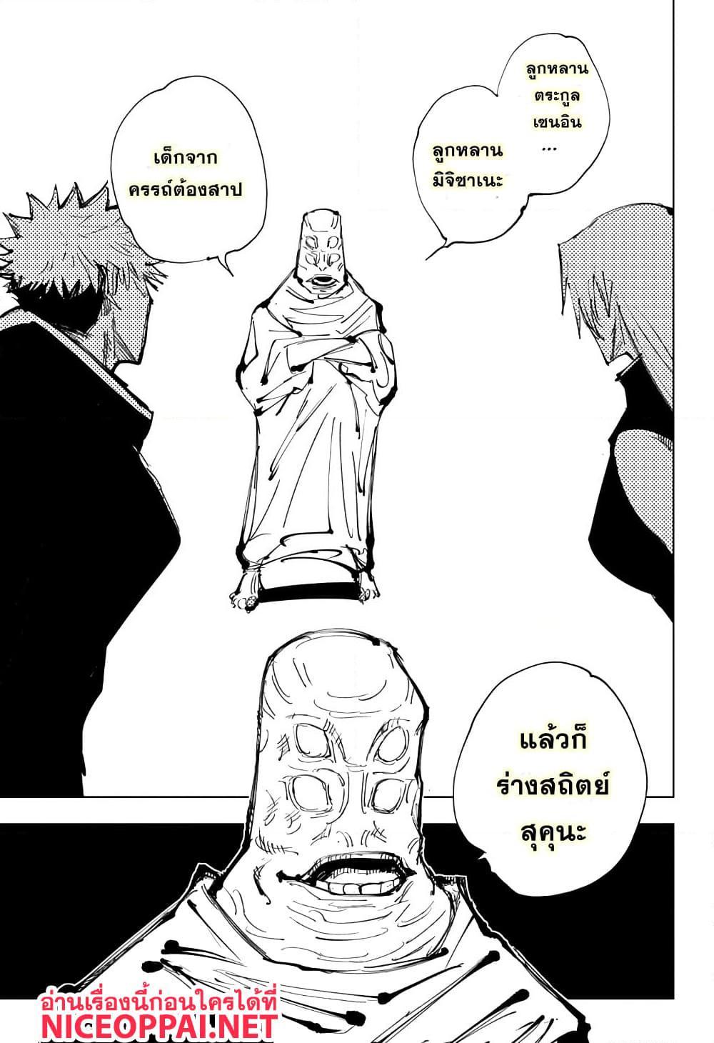 JUJUTSU KAISEN มหาเวทย์ผนึกมาร 144