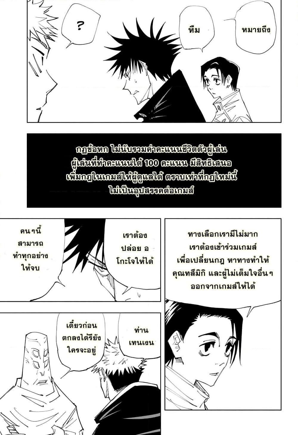 JUJUTSU KAISEN มหาเวทย์ผนึกมาร 145