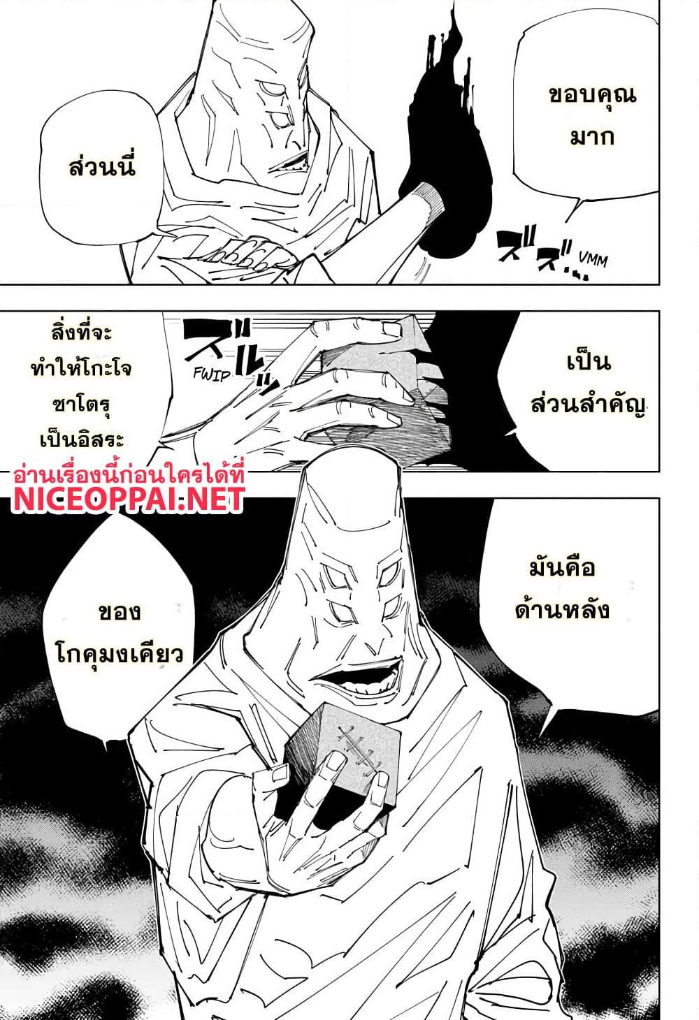 JUJUTSU KAISEN มหาเวทย์ผนึกมาร 145