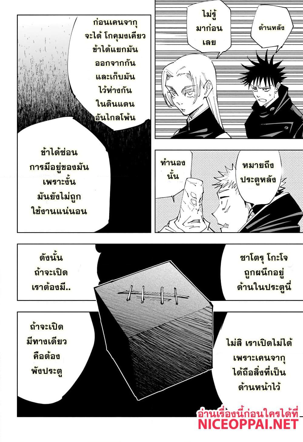 JUJUTSU KAISEN มหาเวทย์ผนึกมาร 145