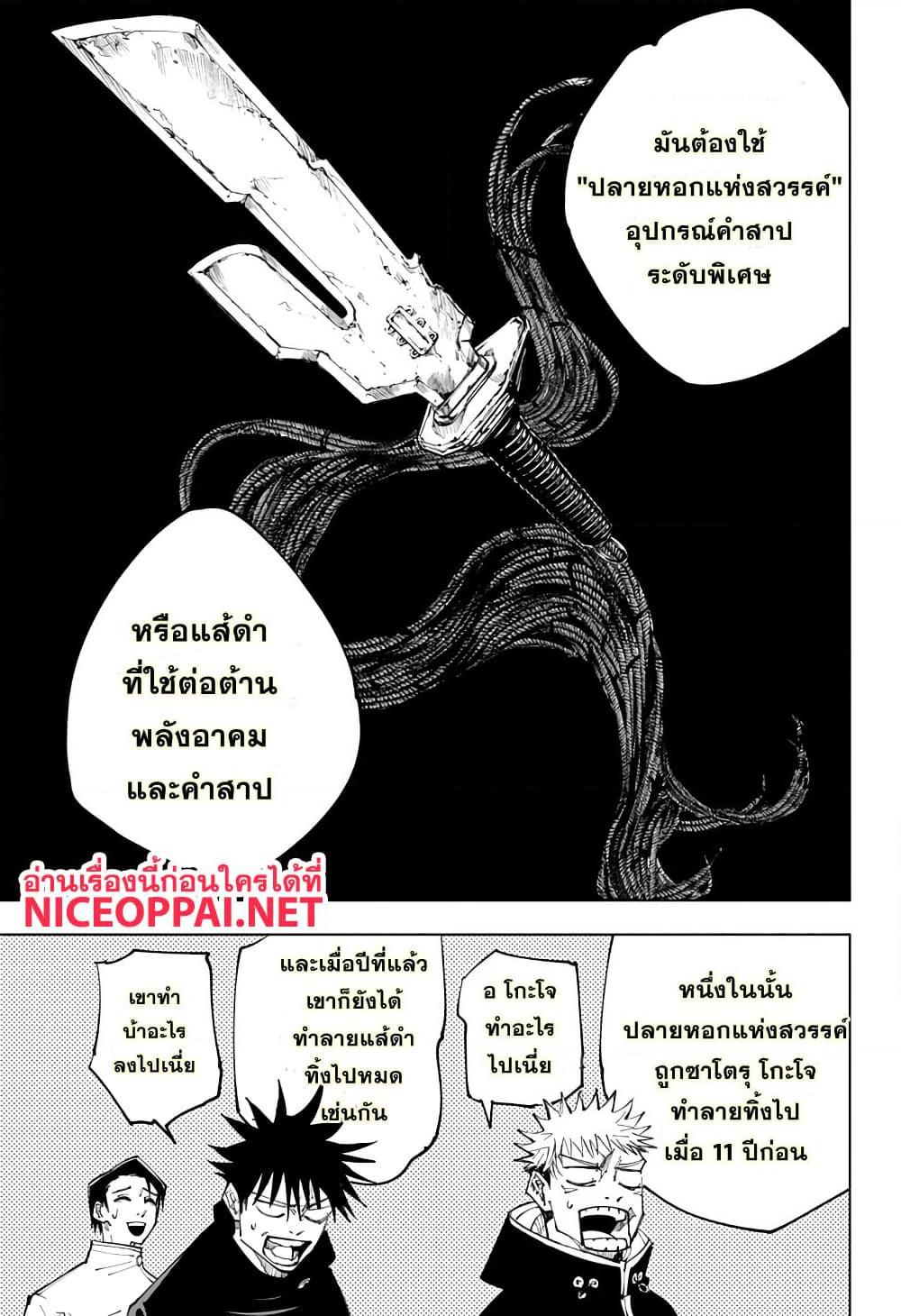 JUJUTSU KAISEN มหาเวทย์ผนึกมาร 145