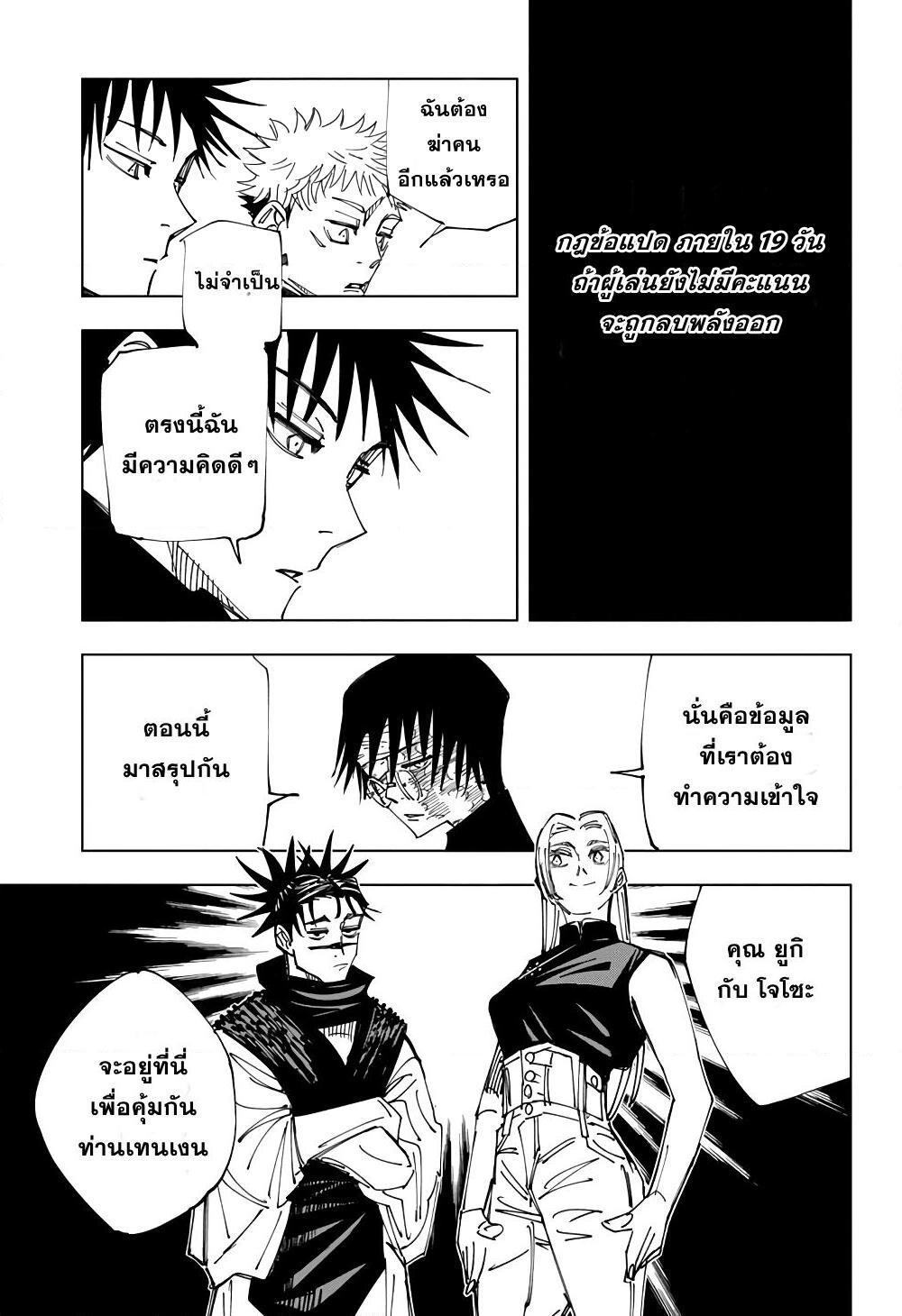 JUJUTSU KAISEN มหาเวทย์ผนึกมาร 146