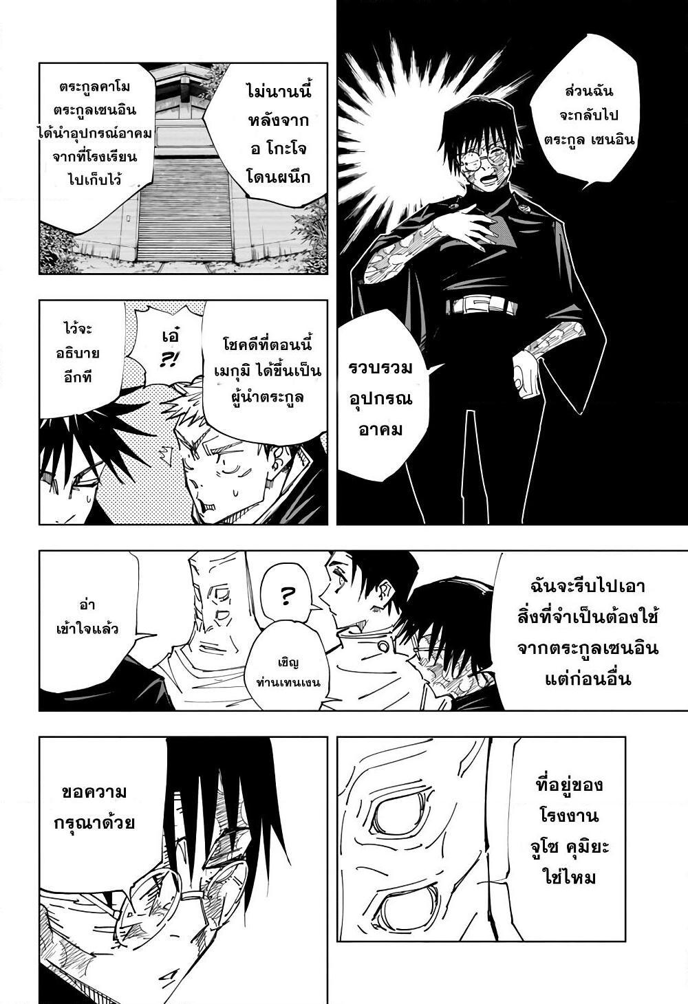 JUJUTSU KAISEN มหาเวทย์ผนึกมาร 146