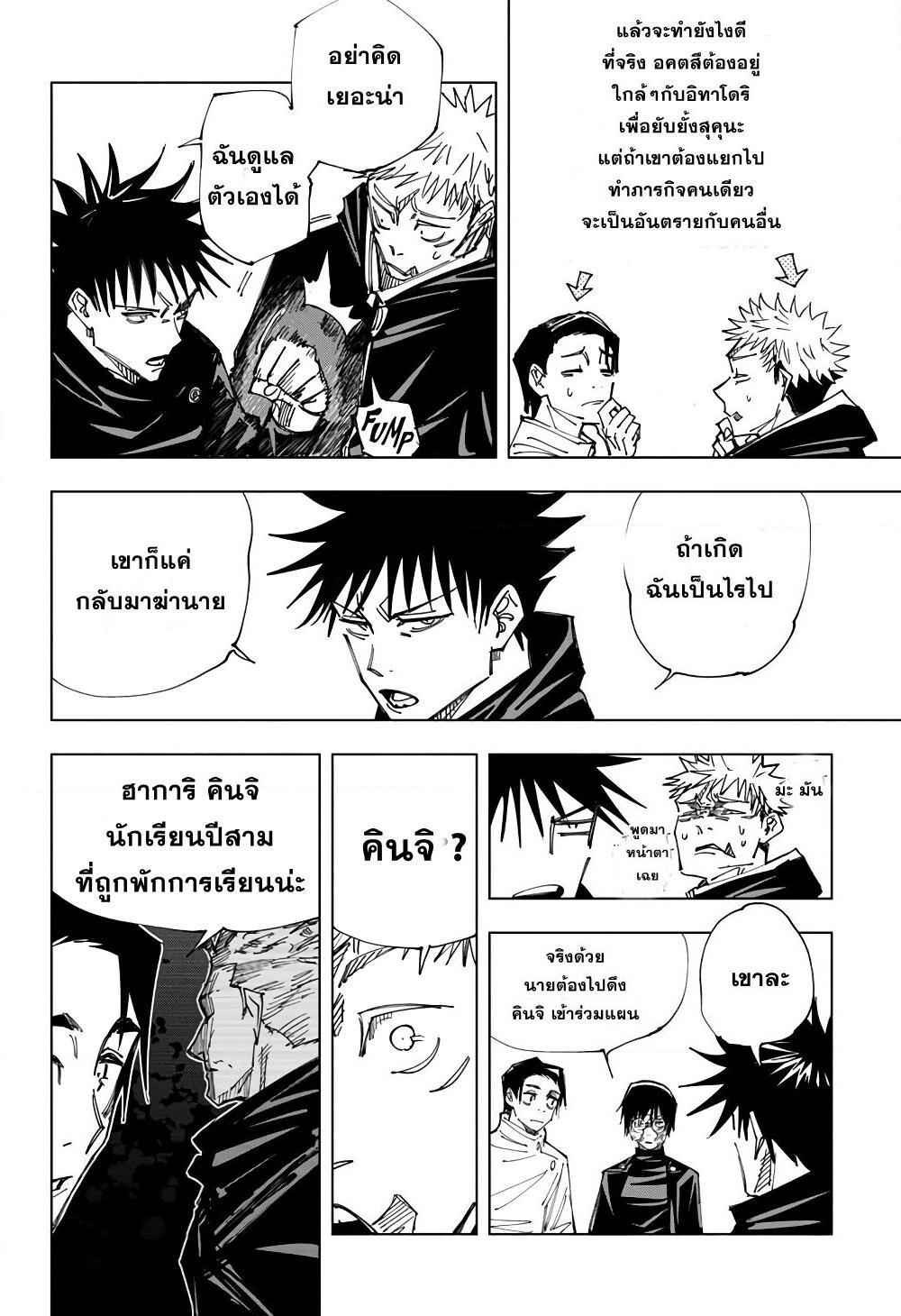 JUJUTSU KAISEN มหาเวทย์ผนึกมาร 146