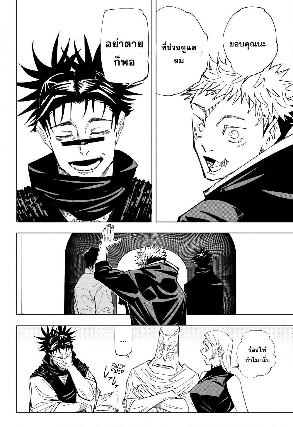 JUJUTSU KAISEN มหาเวทย์ผนึกมาร 146