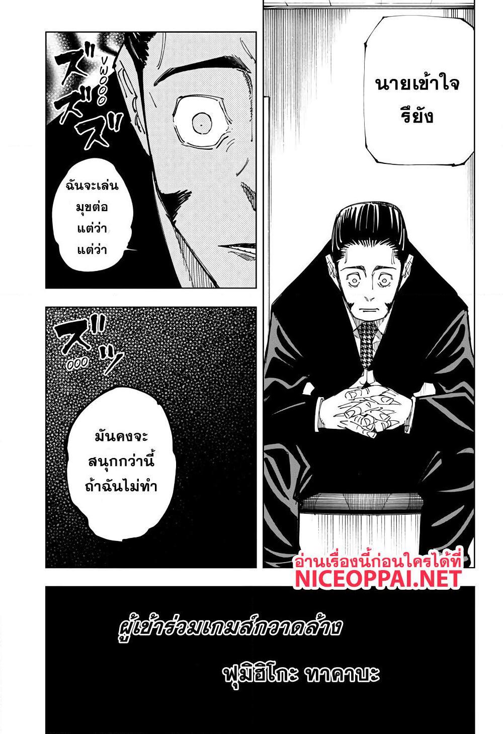 JUJUTSU KAISEN มหาเวทย์ผนึกมาร 146