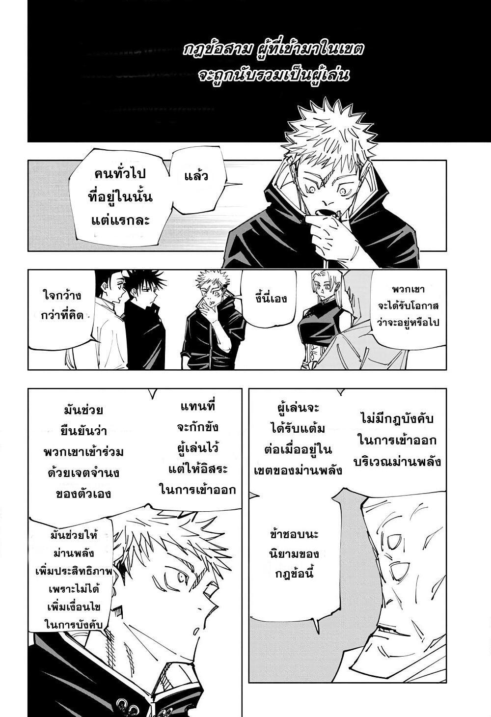 JUJUTSU KAISEN มหาเวทย์ผนึกมาร 146