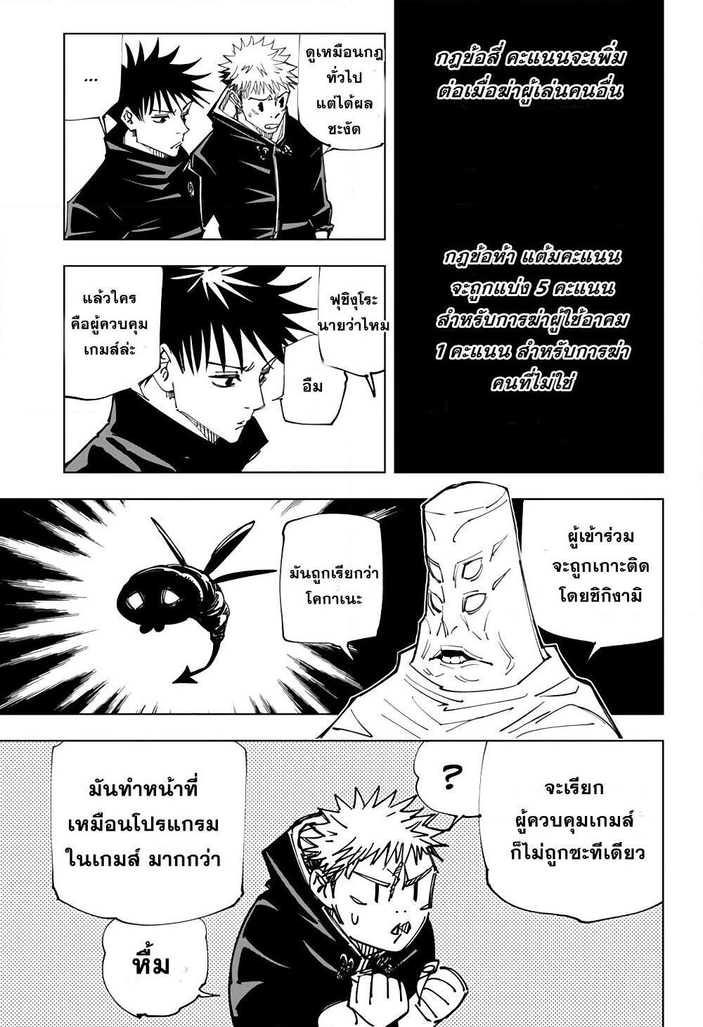 JUJUTSU KAISEN มหาเวทย์ผนึกมาร 146