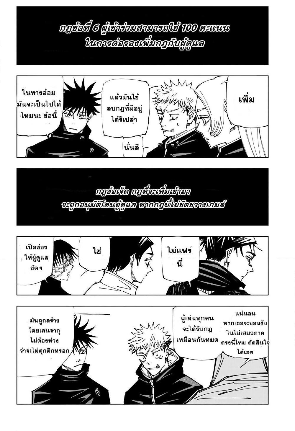 JUJUTSU KAISEN มหาเวทย์ผนึกมาร 146