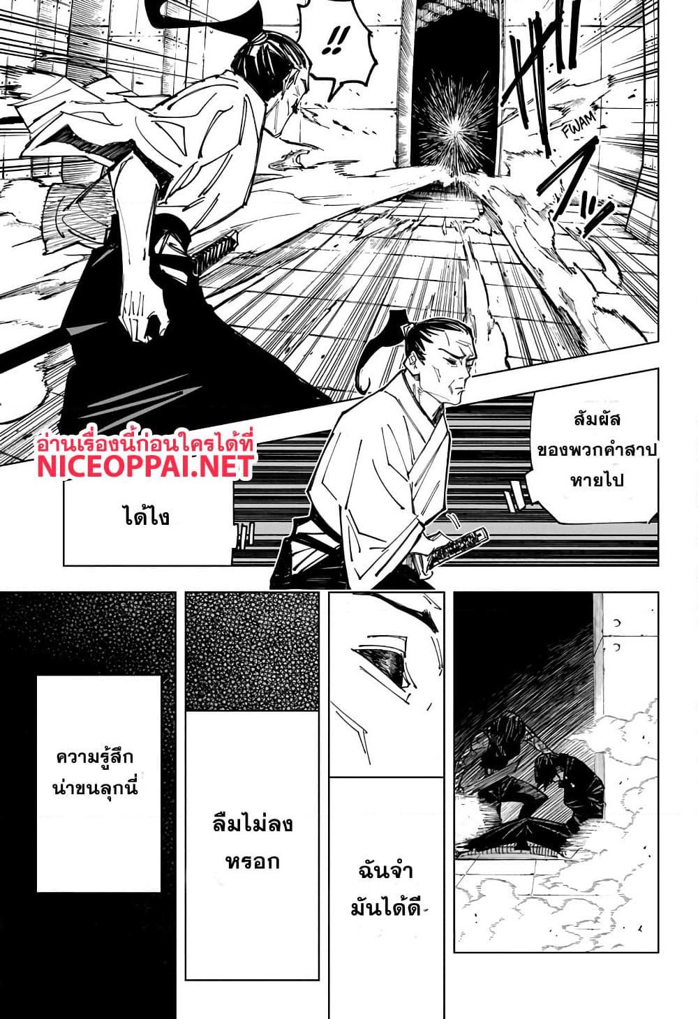 JUJUTSU KAISEN มหาเวทย์ผนึกมาร 149