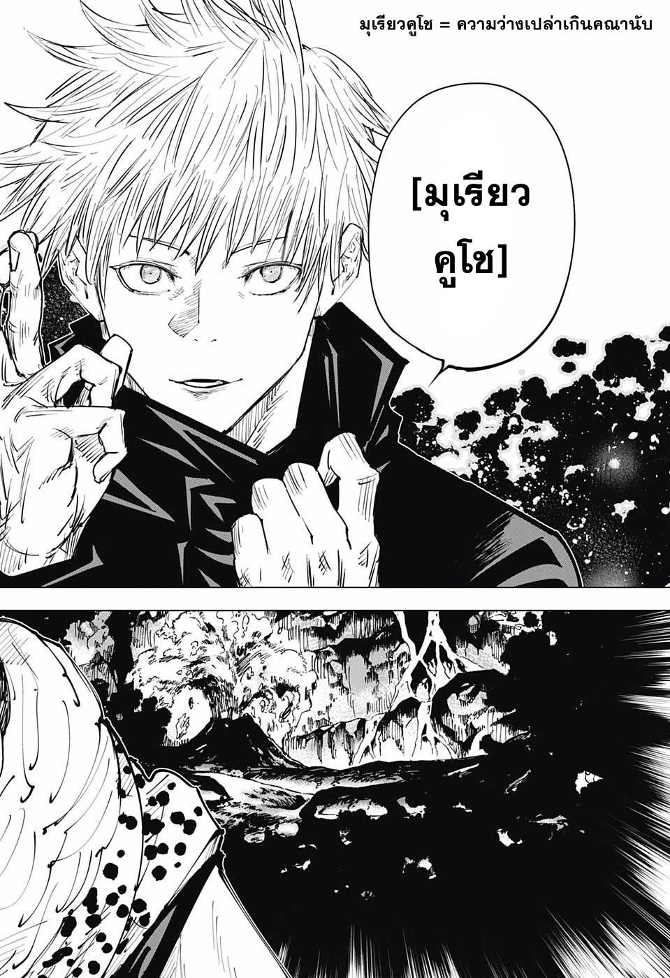 JUJUTSU KAISEN มหาเวทย์ผนึกมาร 15