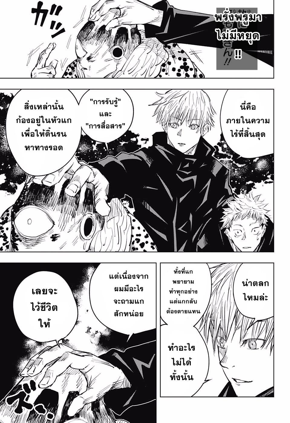 JUJUTSU KAISEN มหาเวทย์ผนึกมาร 15