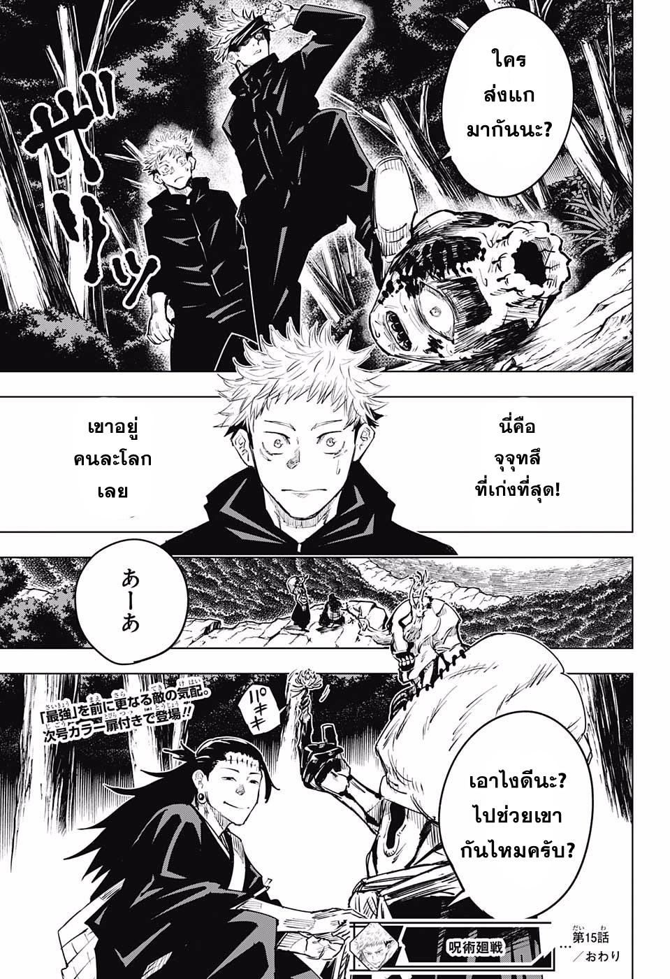 JUJUTSU KAISEN มหาเวทย์ผนึกมาร 15