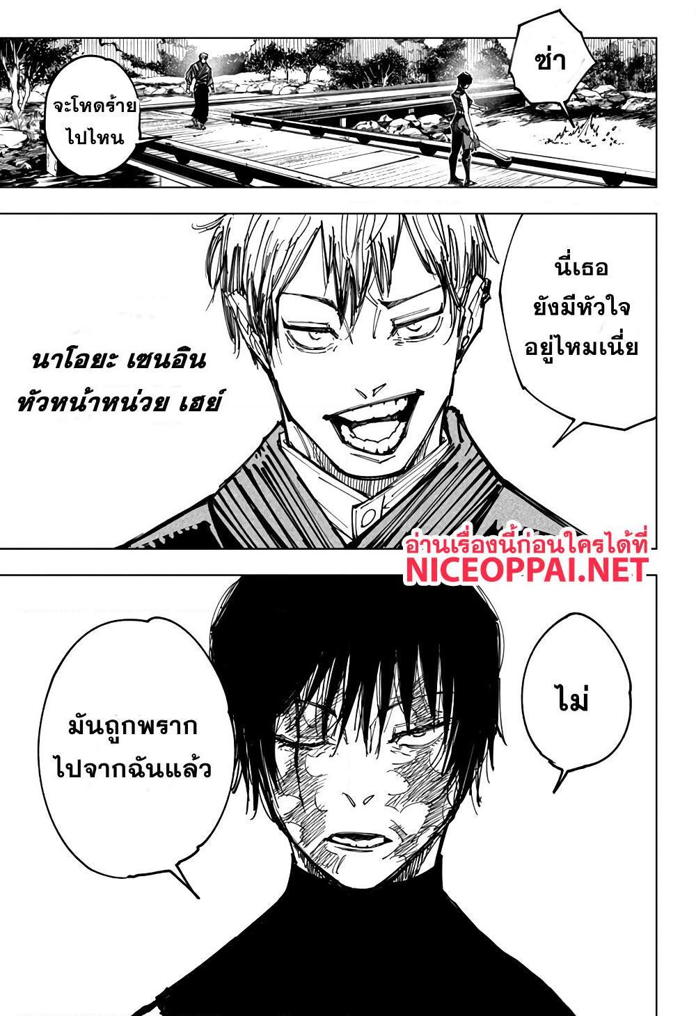 JUJUTSU KAISEN มหาเวทย์ผนึกมาร 150