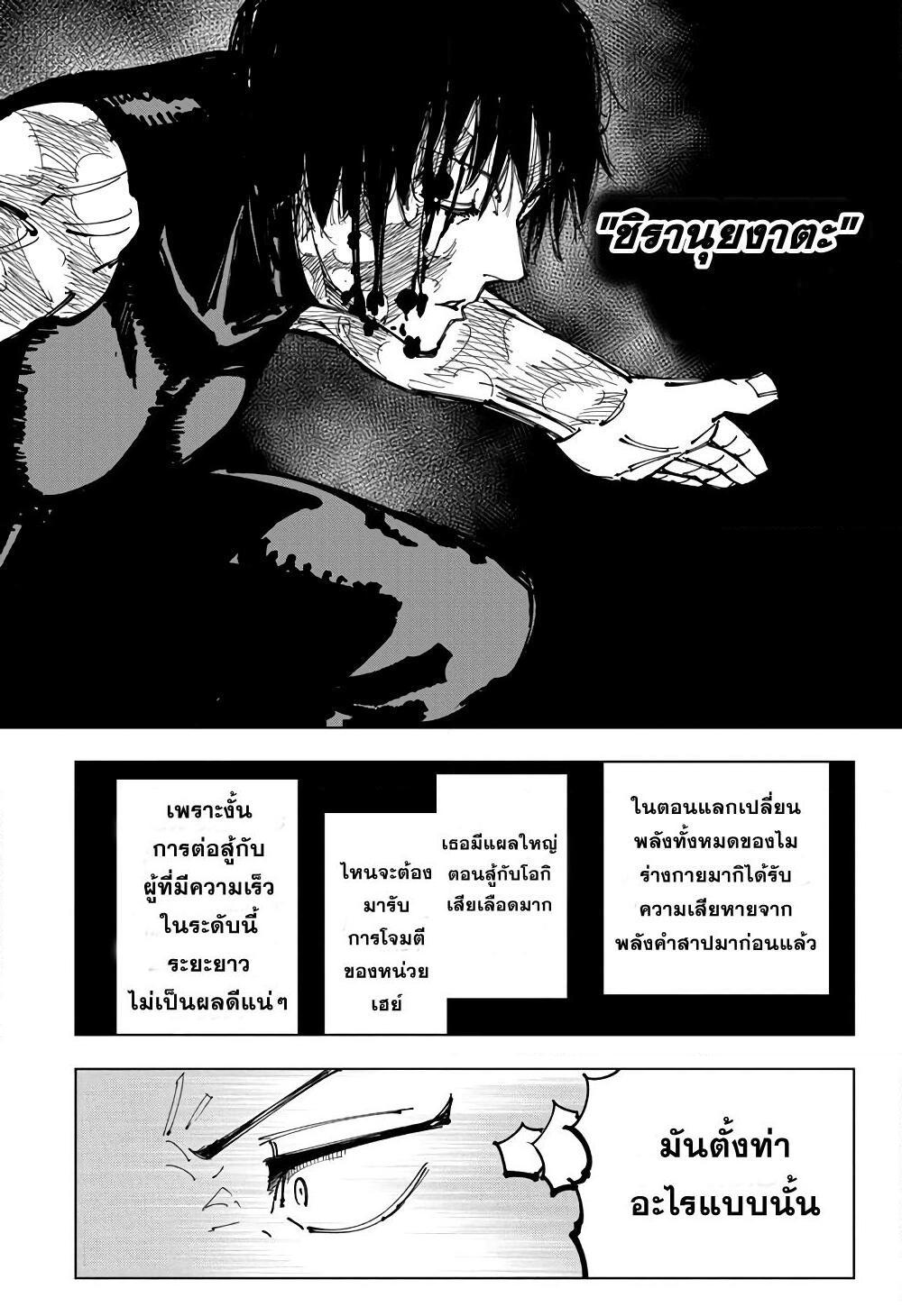 JUJUTSU KAISEN มหาเวทย์ผนึกมาร 151