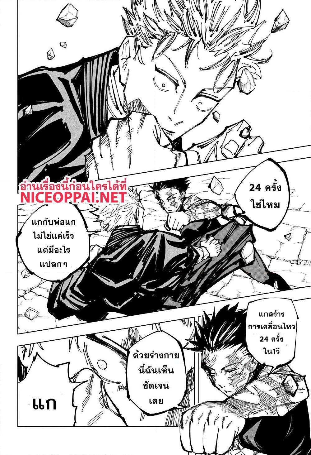 JUJUTSU KAISEN มหาเวทย์ผนึกมาร 151