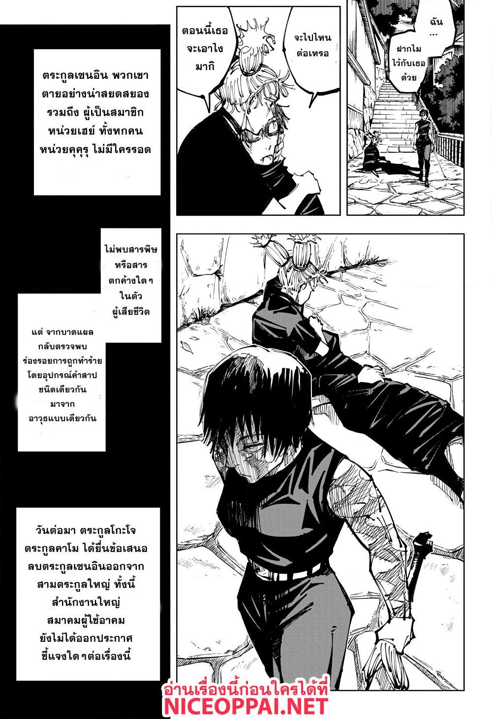 JUJUTSU KAISEN มหาเวทย์ผนึกมาร 152