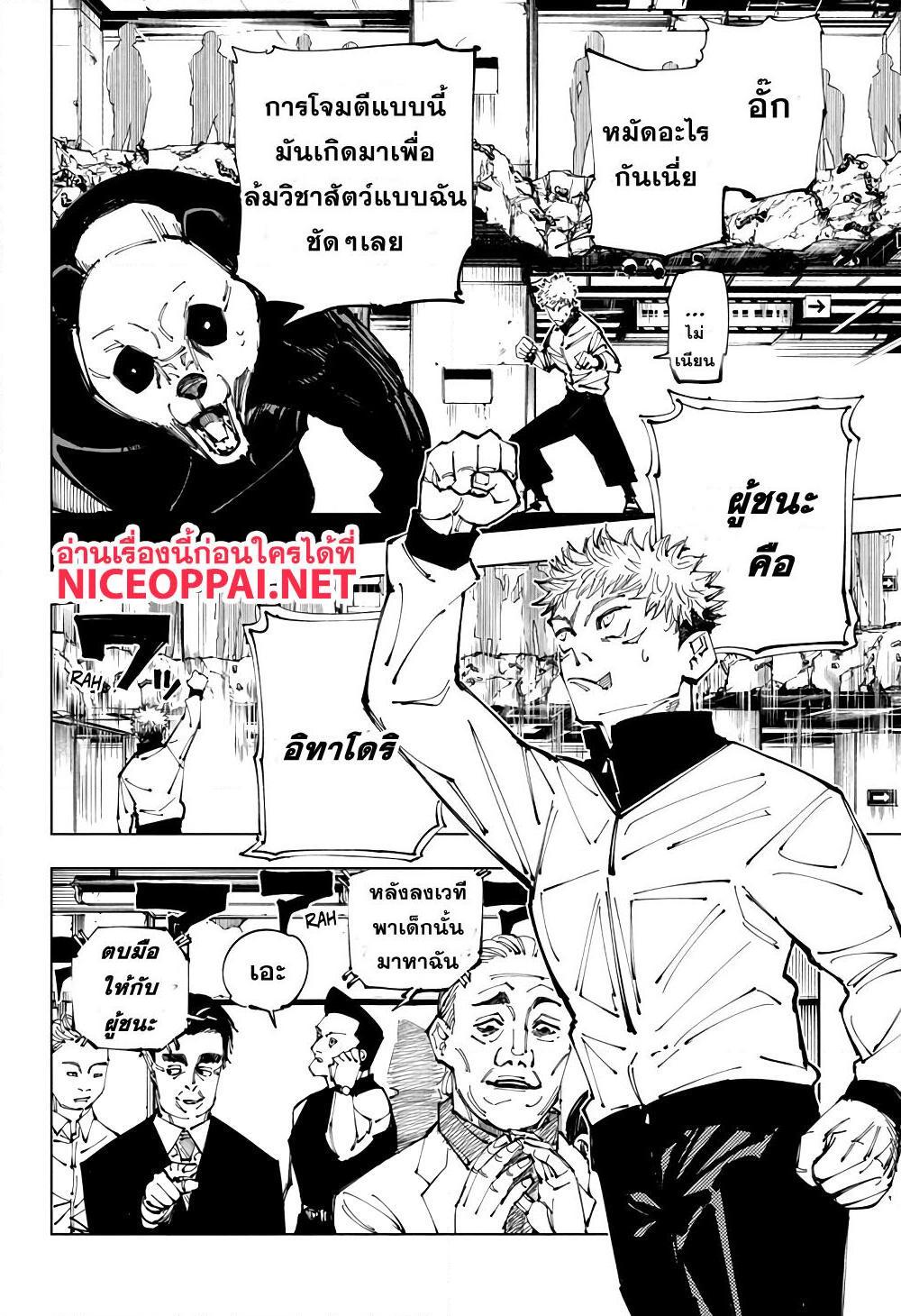 JUJUTSU KAISEN มหาเวทย์ผนึกมาร 153