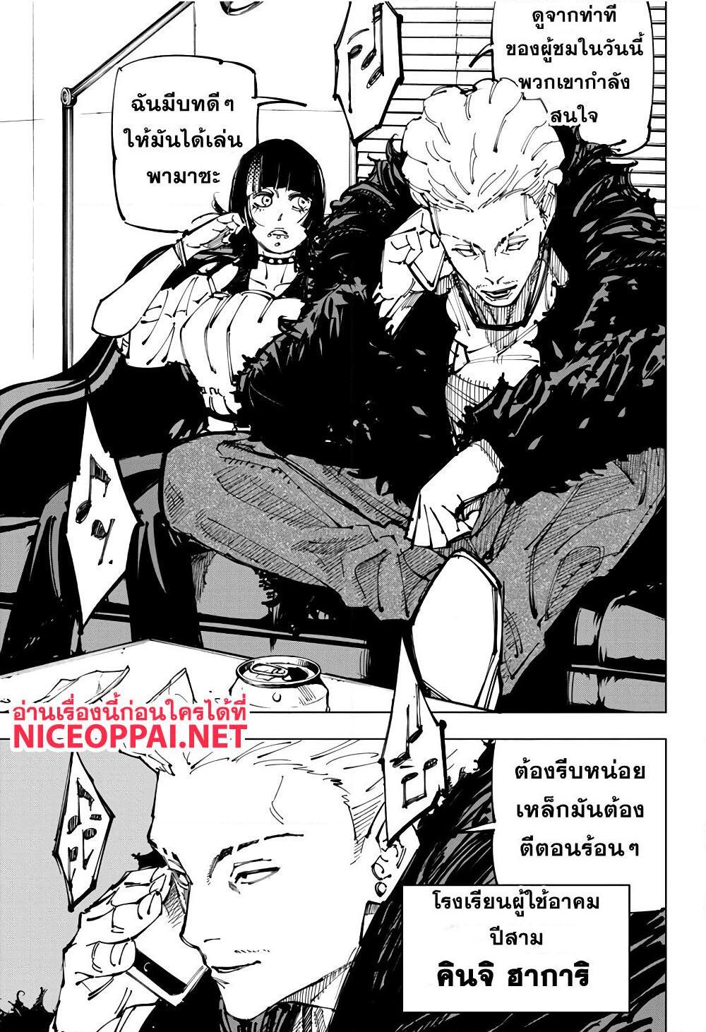 JUJUTSU KAISEN มหาเวทย์ผนึกมาร 153