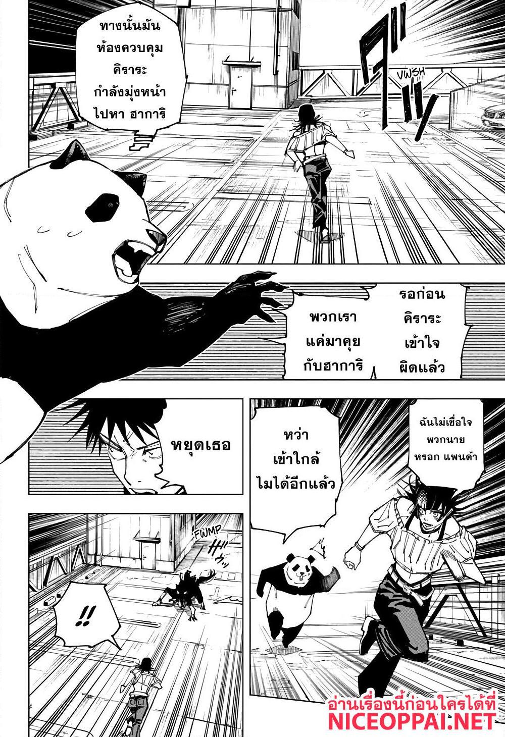 JUJUTSU KAISEN มหาเวทย์ผนึกมาร 154