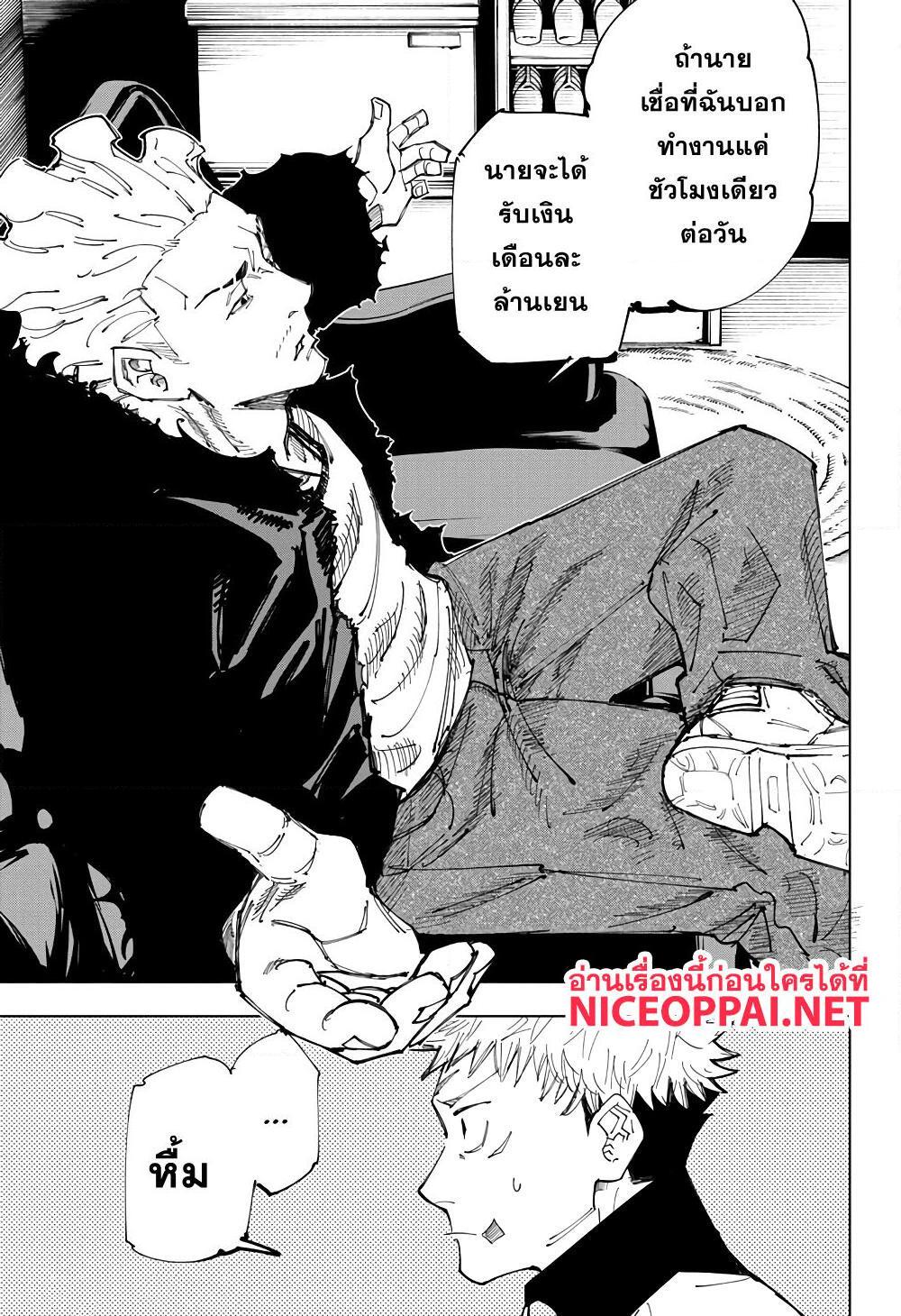 JUJUTSU KAISEN มหาเวทย์ผนึกมาร 154