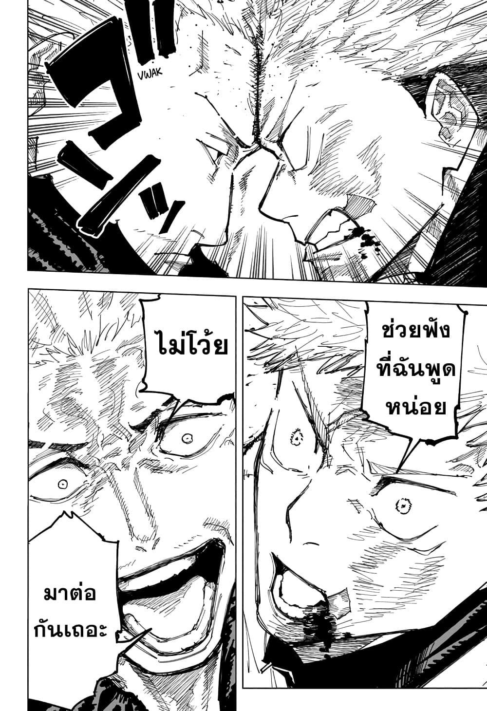 JUJUTSU KAISEN มหาเวทย์ผนึกมาร 155