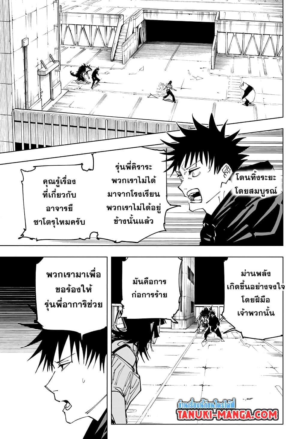 JUJUTSU KAISEN มหาเวทย์ผนึกมาร 155