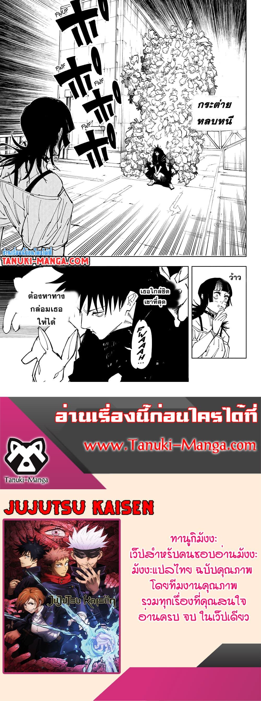 JUJUTSU KAISEN มหาเวทย์ผนึกมาร 155