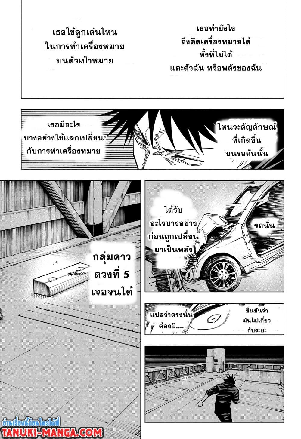 JUJUTSU KAISEN มหาเวทย์ผนึกมาร 156