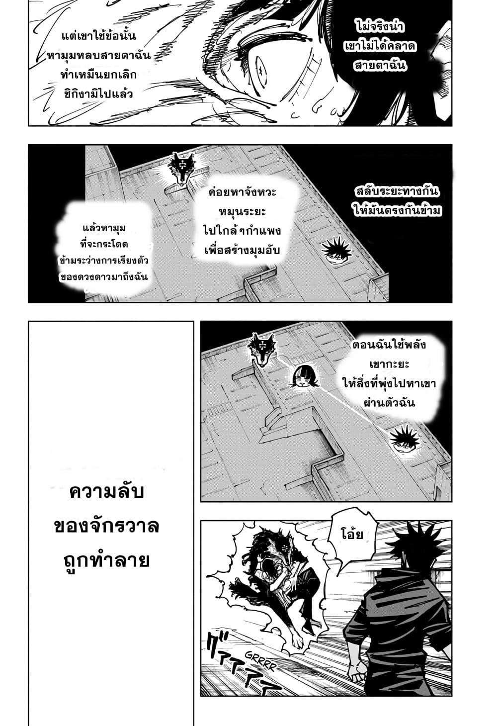 JUJUTSU KAISEN มหาเวทย์ผนึกมาร 156