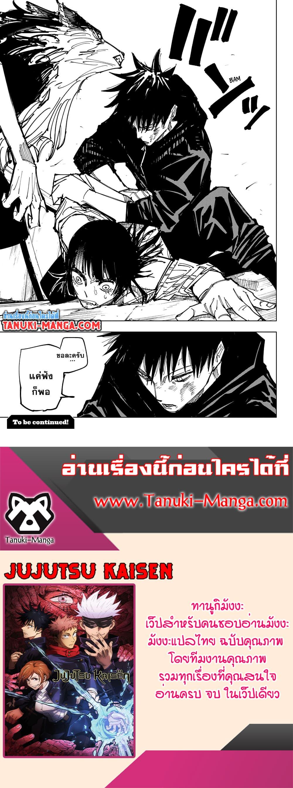 JUJUTSU KAISEN มหาเวทย์ผนึกมาร 156