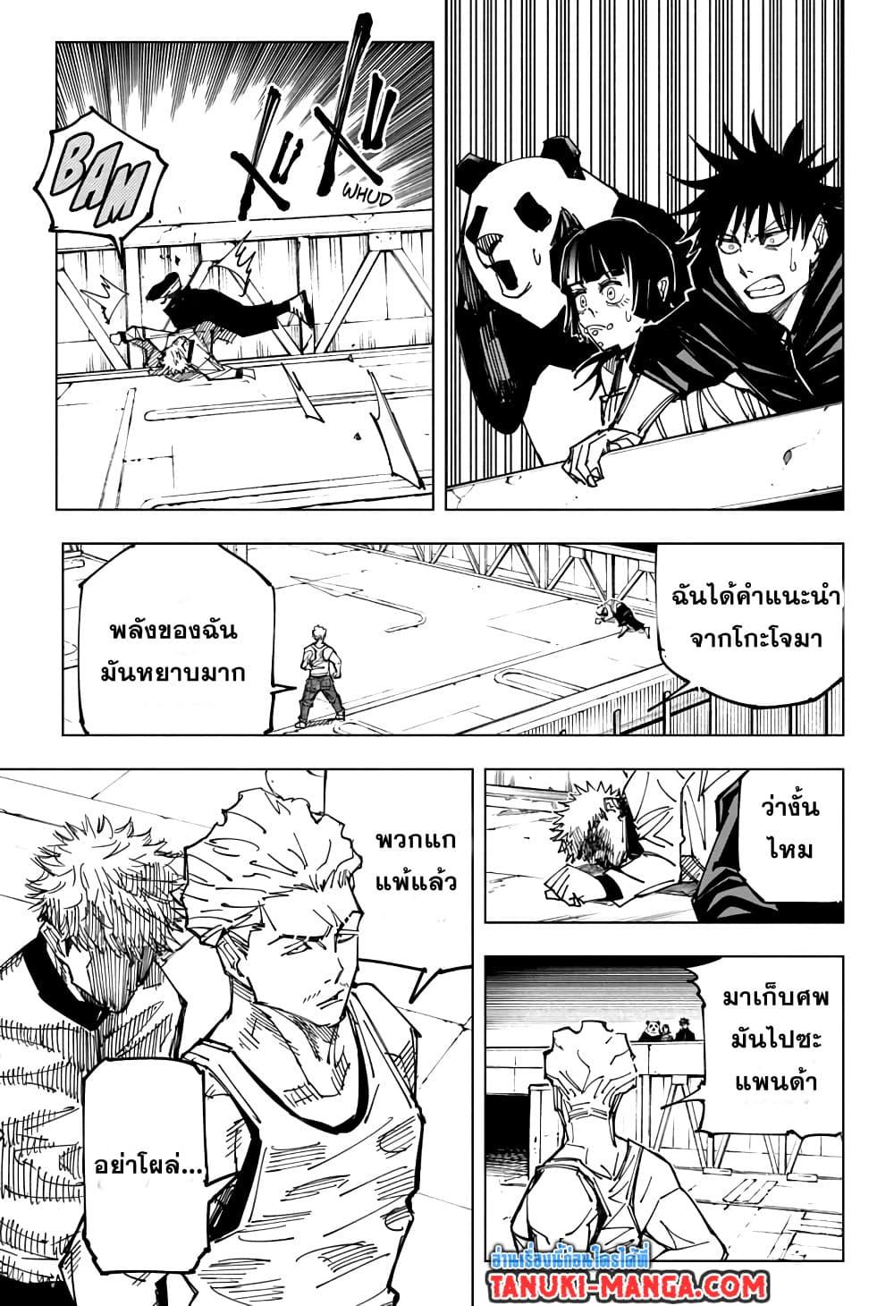 JUJUTSU KAISEN มหาเวทย์ผนึกมาร 157