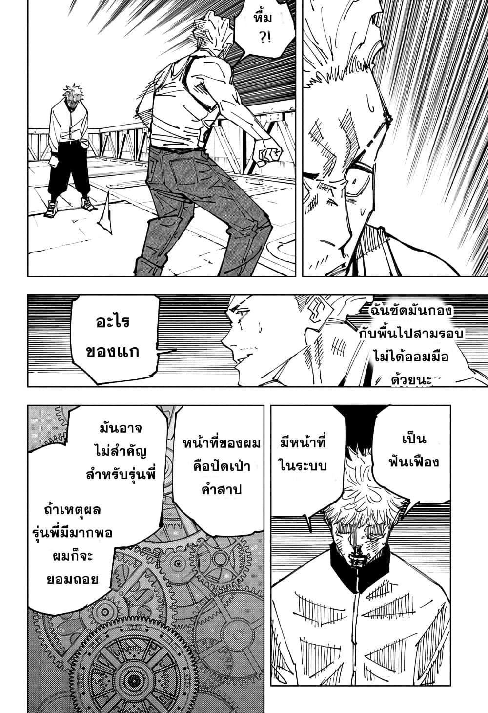 JUJUTSU KAISEN มหาเวทย์ผนึกมาร 157