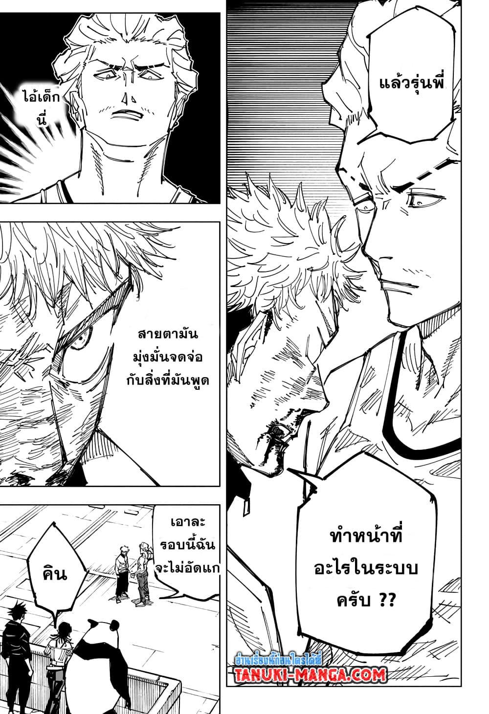 JUJUTSU KAISEN มหาเวทย์ผนึกมาร 157