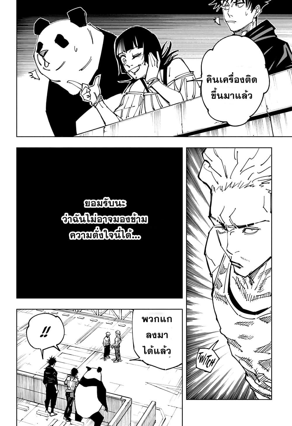 JUJUTSU KAISEN มหาเวทย์ผนึกมาร 157