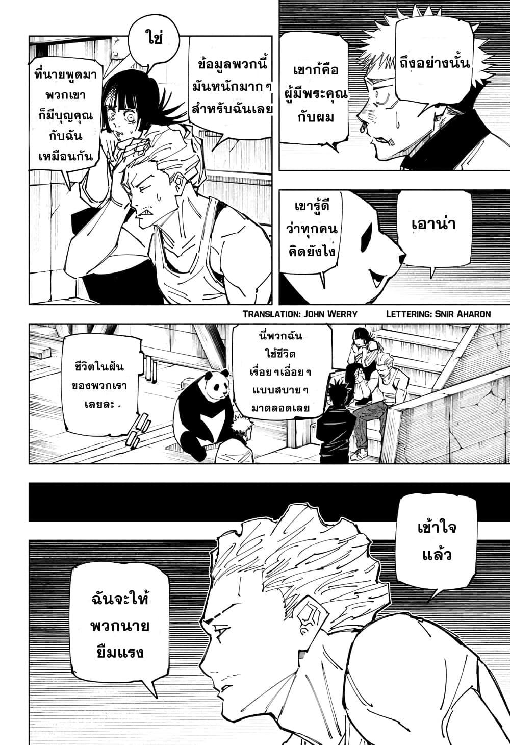 JUJUTSU KAISEN มหาเวทย์ผนึกมาร 158