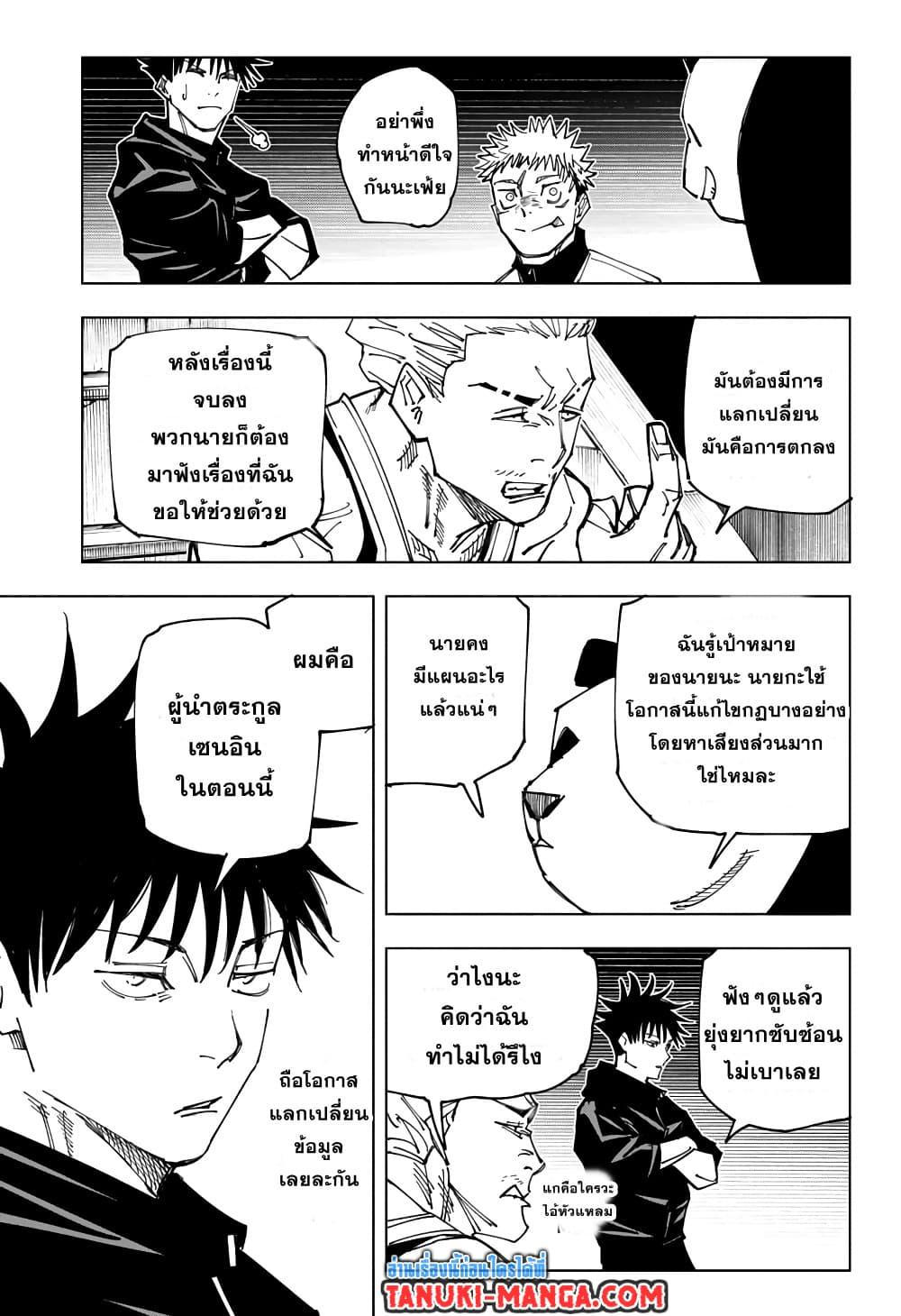 JUJUTSU KAISEN มหาเวทย์ผนึกมาร 158