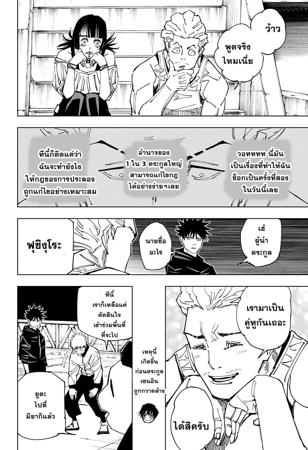 JUJUTSU KAISEN มหาเวทย์ผนึกมาร 158