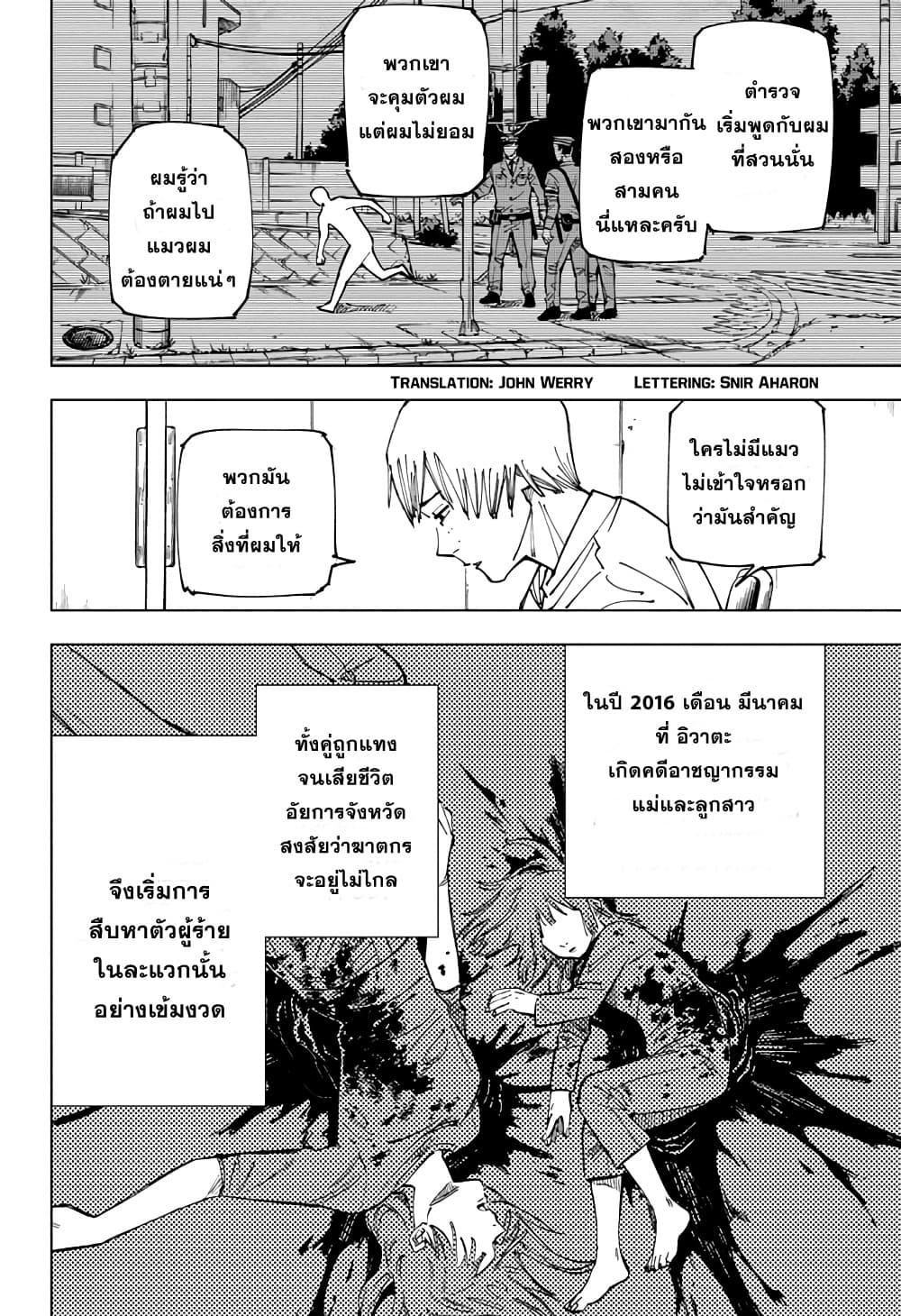 JUJUTSU KAISEN มหาเวทย์ผนึกมาร 159