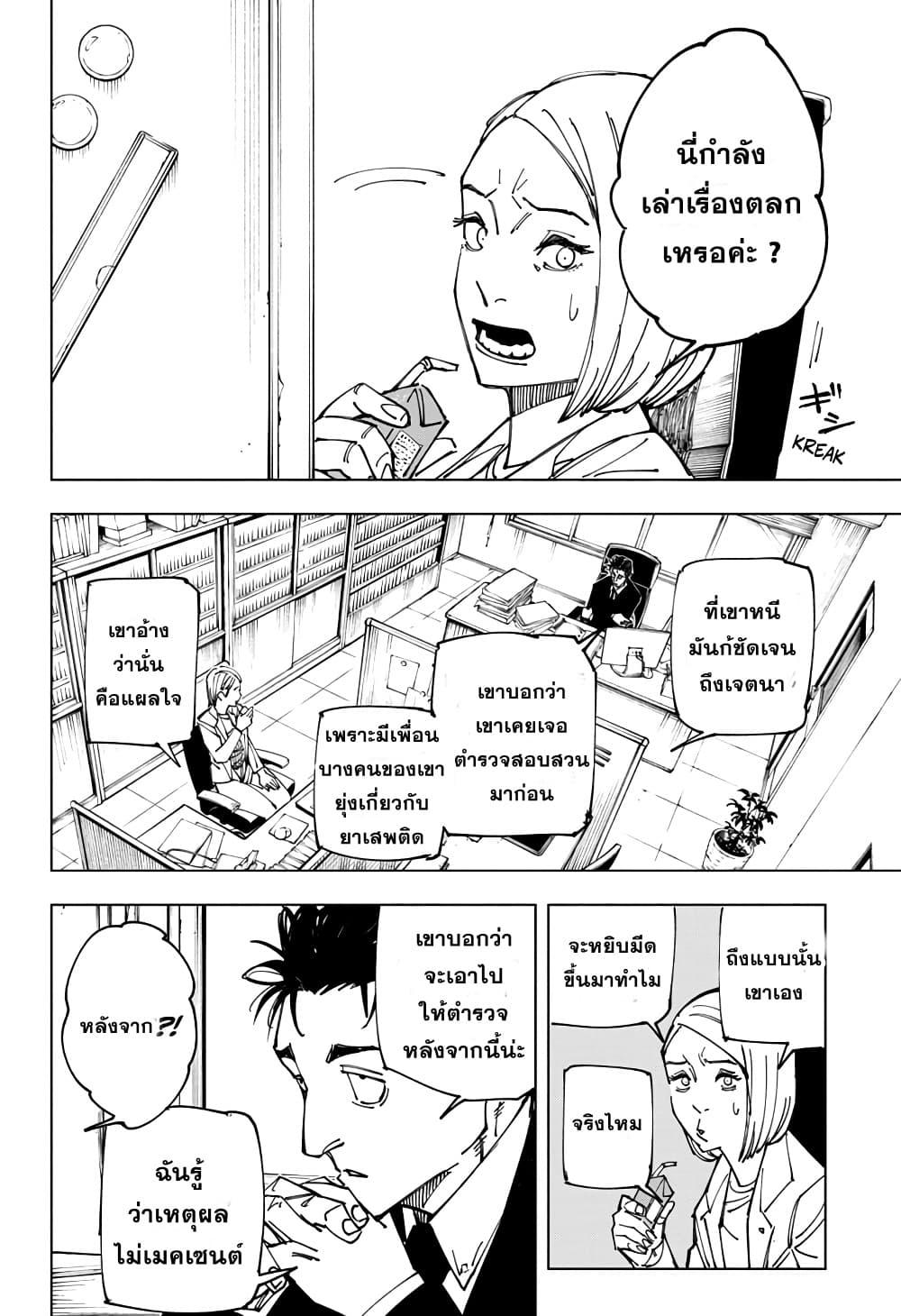 JUJUTSU KAISEN มหาเวทย์ผนึกมาร 159