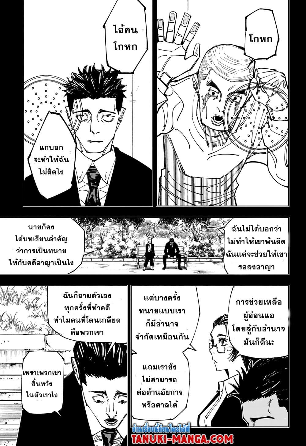 JUJUTSU KAISEN มหาเวทย์ผนึกมาร 159