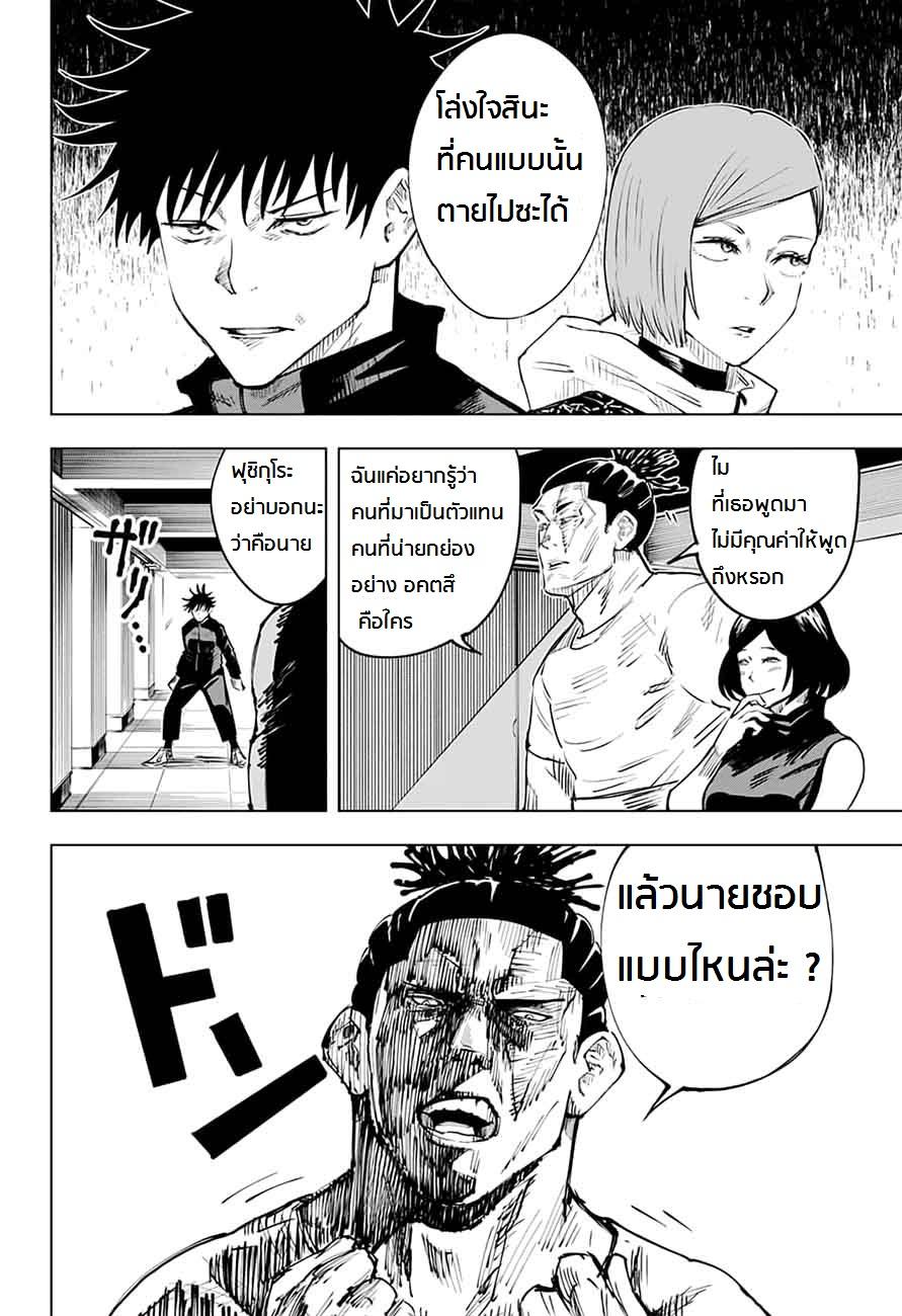 JUJUTSU KAISEN มหาเวทย์ผนึกมาร 16